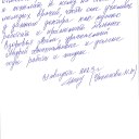 Отзыв о враче Пермякове Андрее Анатольевиче 1