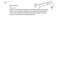 Благодарность гинекологическому отделению МСЧ №133, от Ольги Смирновой