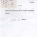 Благодарность врачам терапевтического отделения, Караеву Павлу Георгиевичу и Данилюк Юлии Михайловне 0